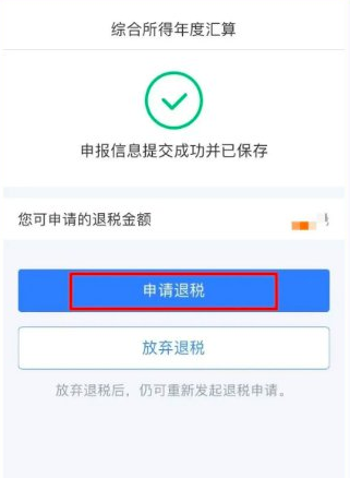 二级建造师申报退税流程3