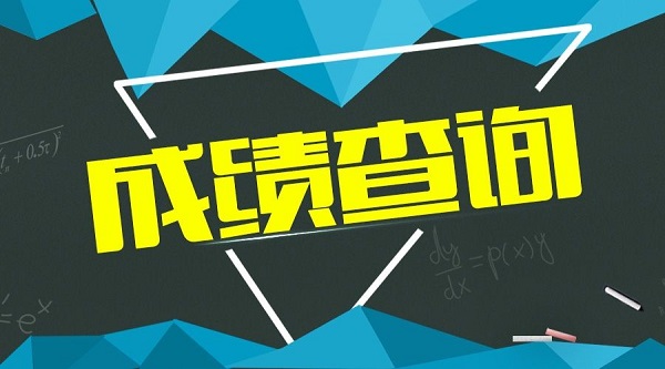 2019年四川一级建造师资格考试成绩复查的通知