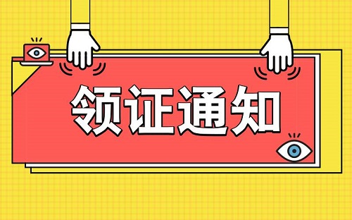湖南衡阳领取2019年二级建造师考试合格证书通知