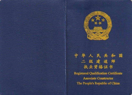 2020年西藏第18批二级建造师注册人员名单(203人)