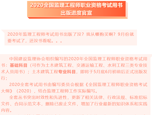 监理工程师职业资格考试教材