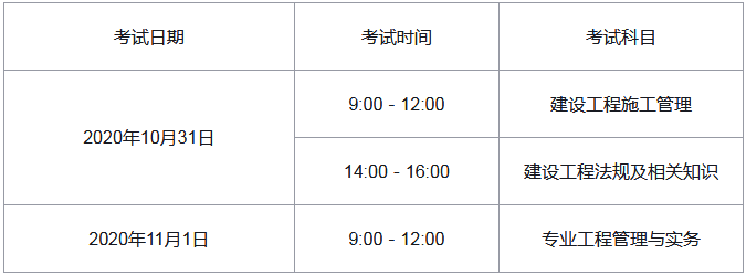 广西二级建造师考试时间 广西二级建造师考试时间