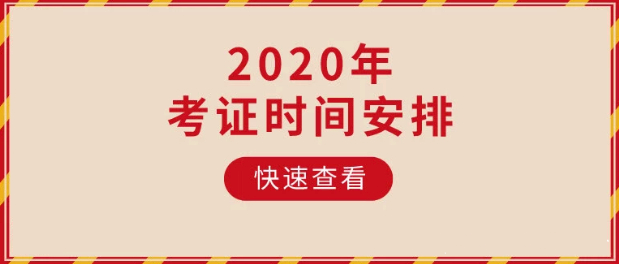 初级护师考试报名时间