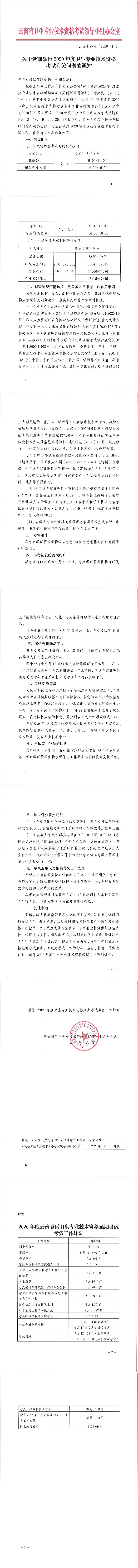 云南初级护师考试报名