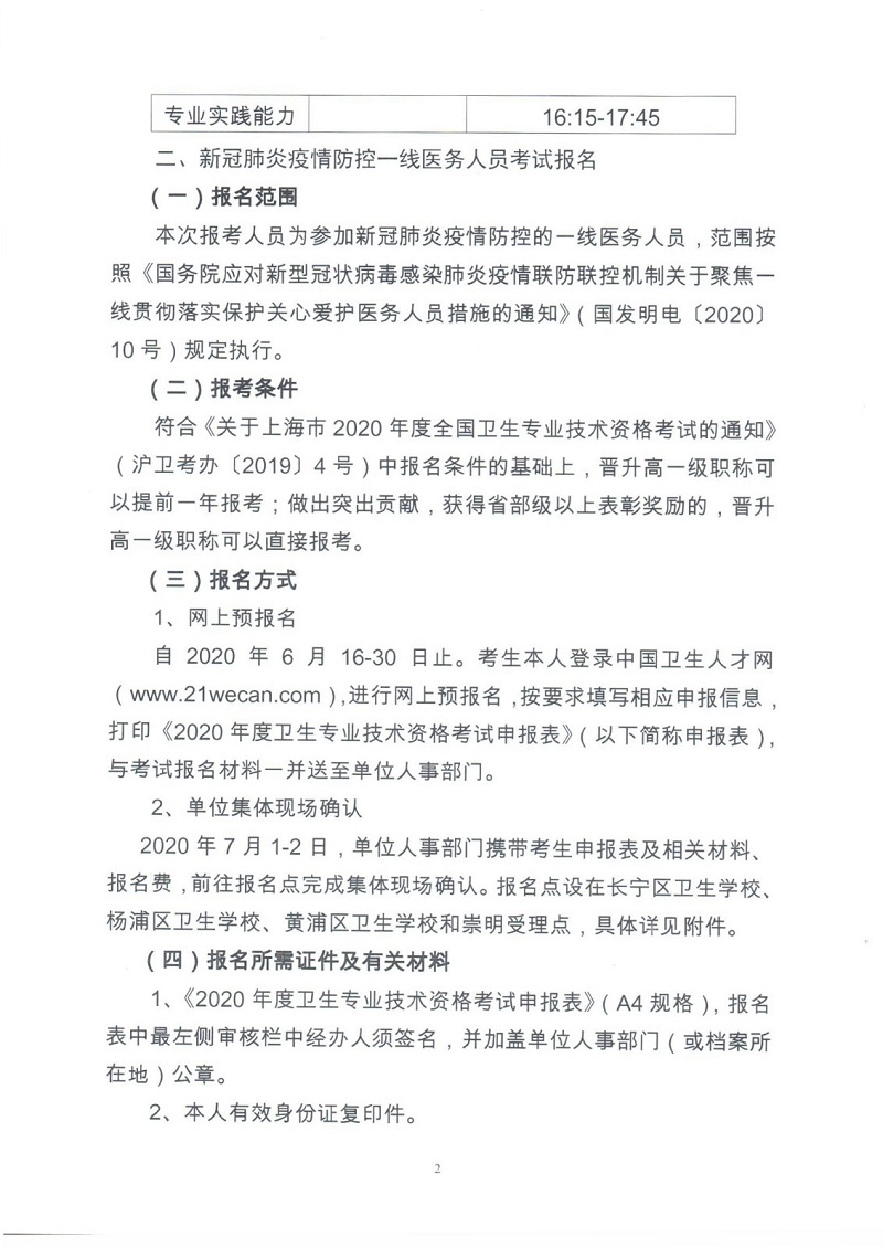 上海初级护师考试报名