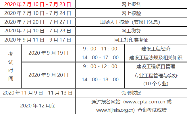 黑龙江一级建造师考试报名时间安排