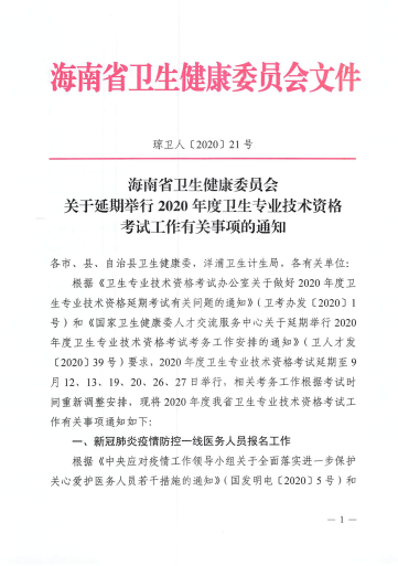 海南初级护师考试报名1