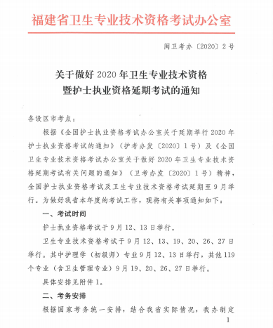 福建初级护师考试报名1