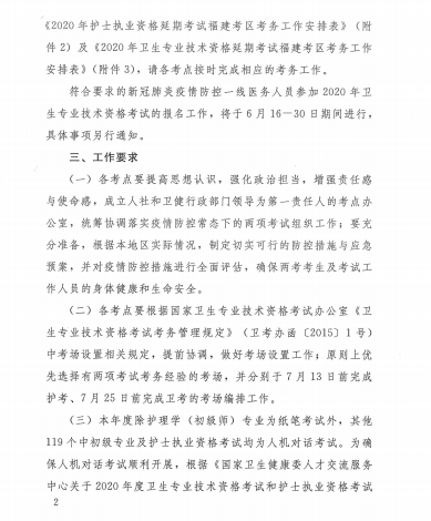 福建初级护师考试报名2