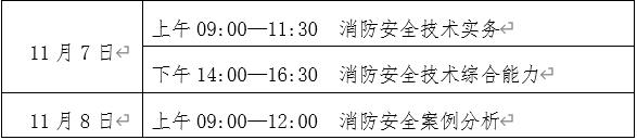 宁夏一级注册消防工程师考试报名时间