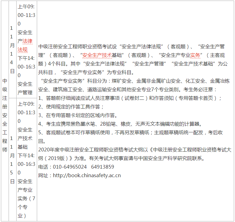 吉林安全工程师考试时间及科目