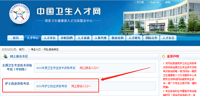 护士资格报名入口