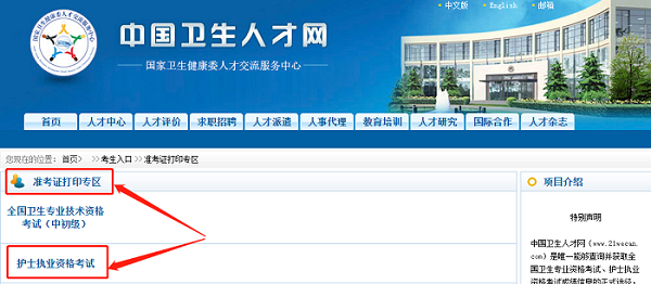 护士资格准考证打印入口