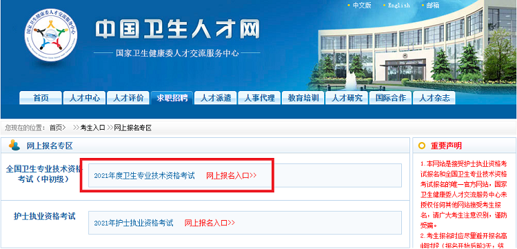 2021年初级护师报名入口